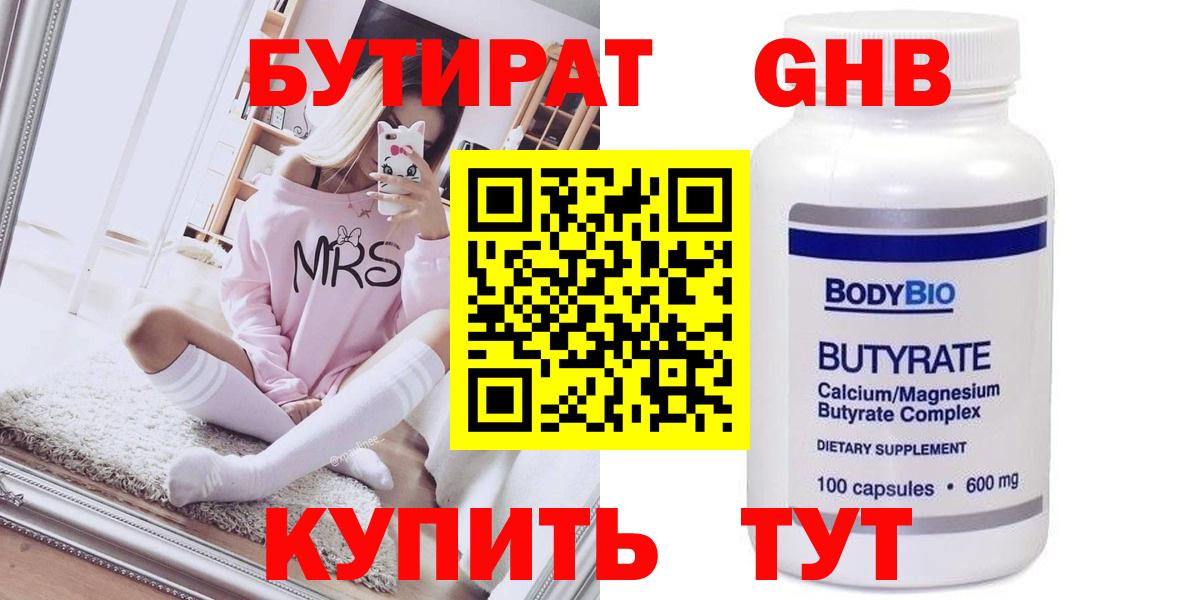 Бутират  Бутират оксибутират  Вход с VPN  Дербент 