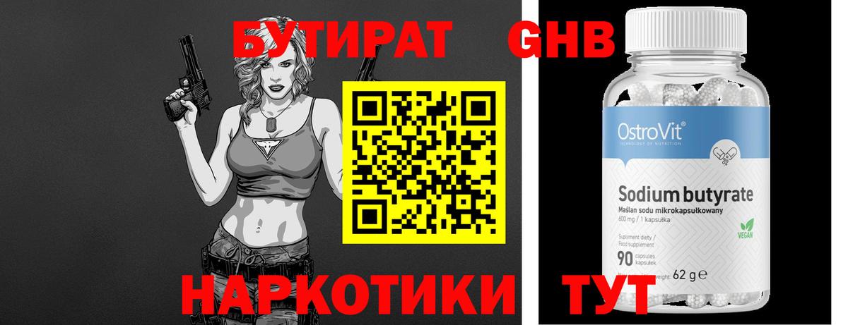Бутират 1.4BDO Дербент