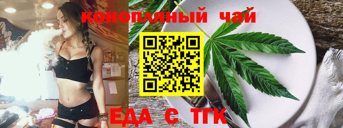 Еда ТГК конопля  Вход с VPN  Дербент 