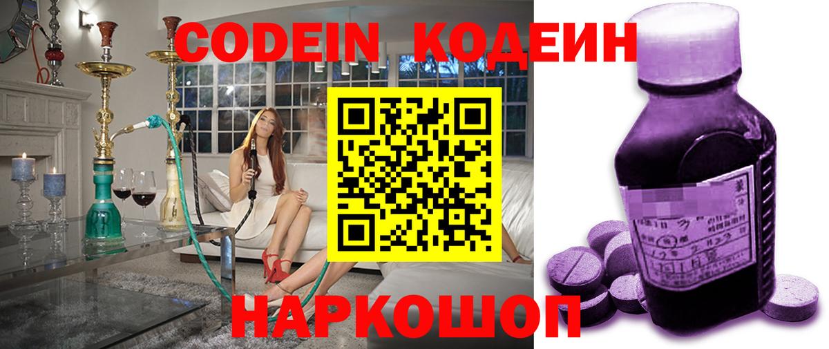Кодеиновый сироп Lean Purple Drank Дербент