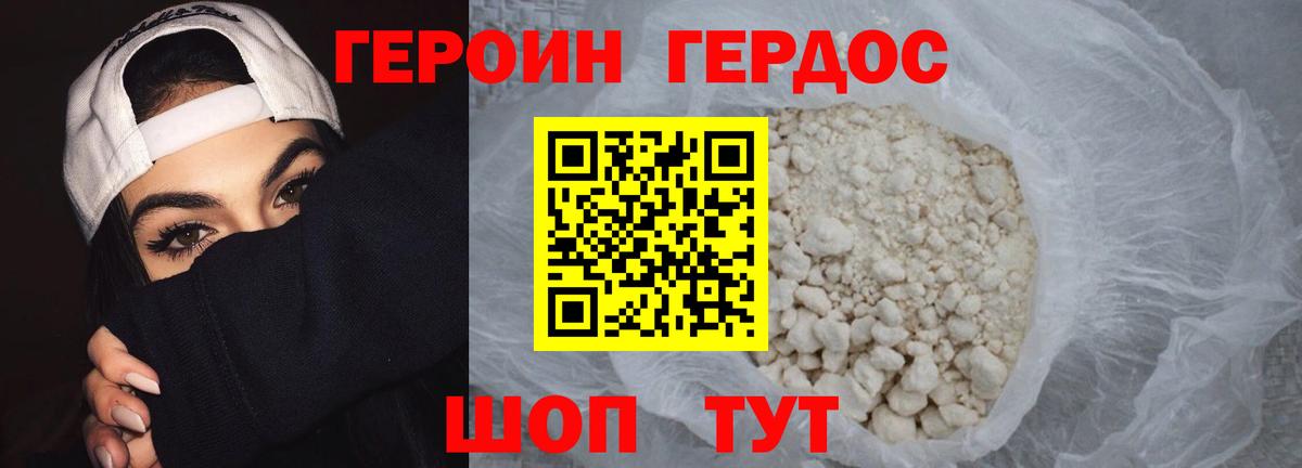 ГЕРОИН  Героин VHQ  Вход с VPN  Дербент 
