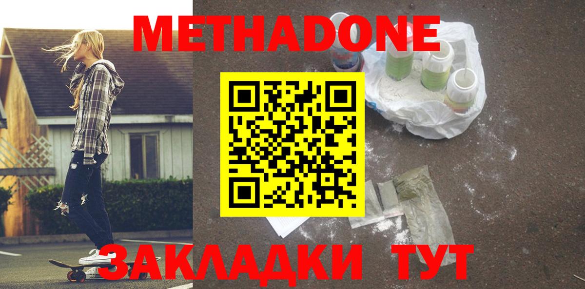 площадка формула  Метадон methadone  Вход с VPN  Дербент 